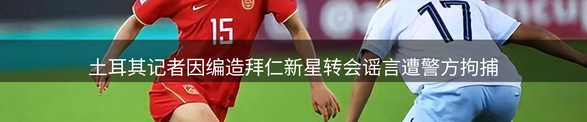新闻汇聚